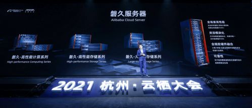 阿里云深耕自研技術，重磅發布倚天、磐久與神龍4.0引領行業創新