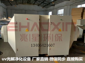 紹興市橡膠廠廢氣治理工程中的UV光解凈化設(shè)備 技術(shù)開(kāi)發(fā)與價(jià)格解析